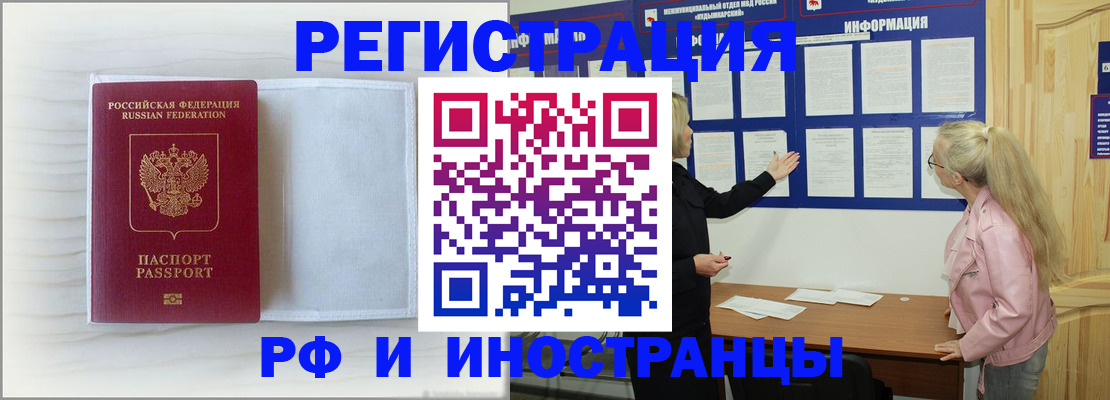 прописка иностранных граждан в Златоусте