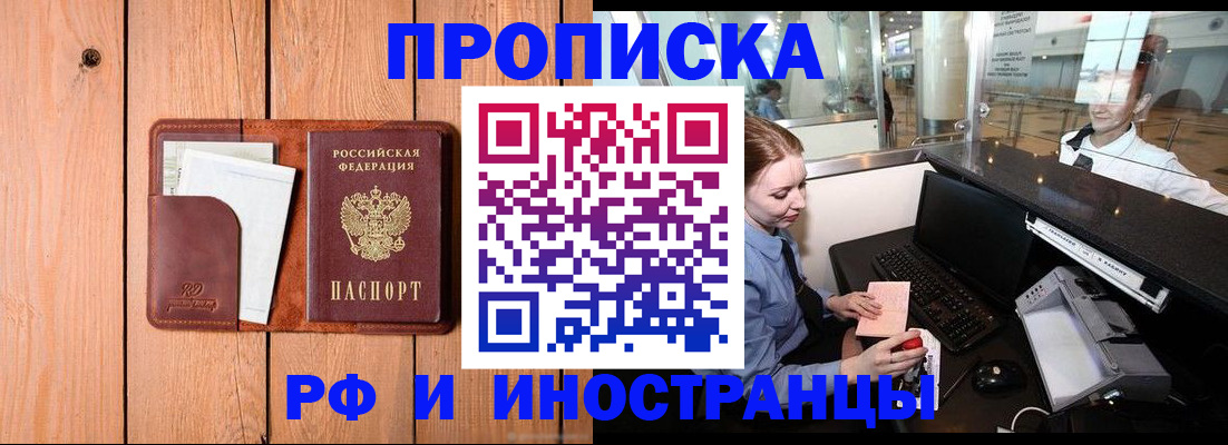 временная прописка в Златоусте