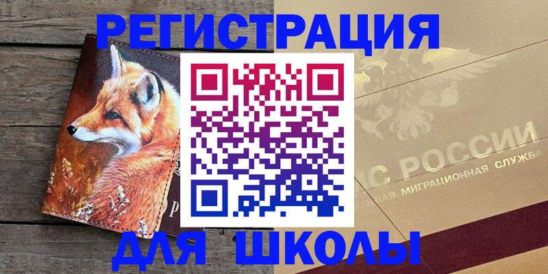 временная регистрация 2025 в Златоусте