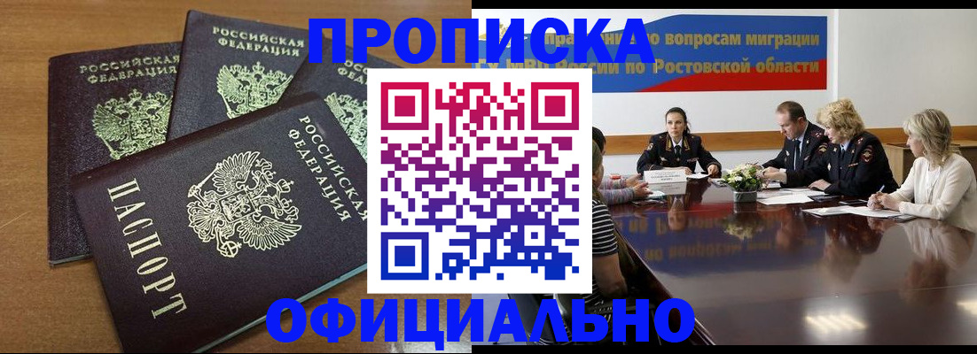 прописка в квартире в Златоусте