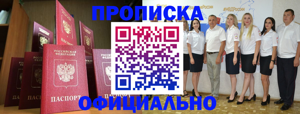 прописка паспорт в Златоусте