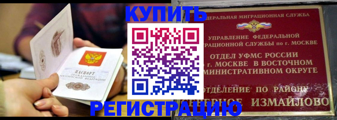 временная регистрация законно в Златоусте