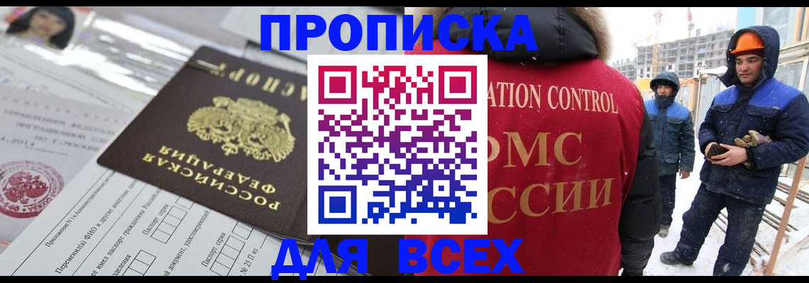 временная регистрация в Златоусте