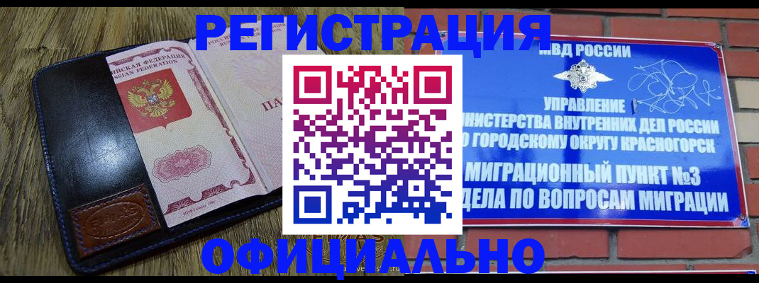 временная регистрация для школы в Златоусте