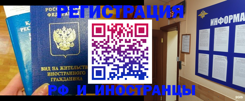прописка штамп в Златоусте